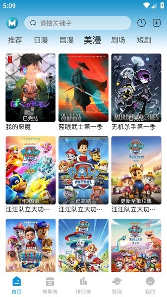MIFUN动漫app截图