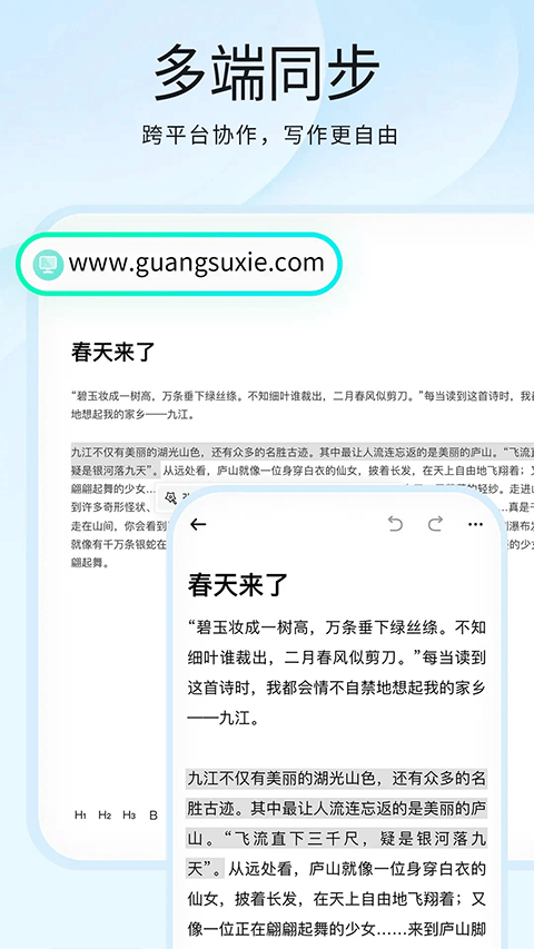 光速写作app安卓版截图