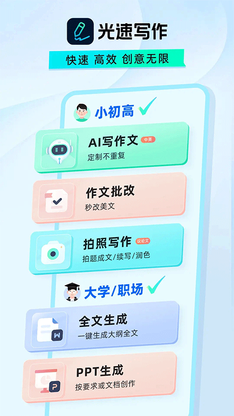 光速写作app安卓版截图