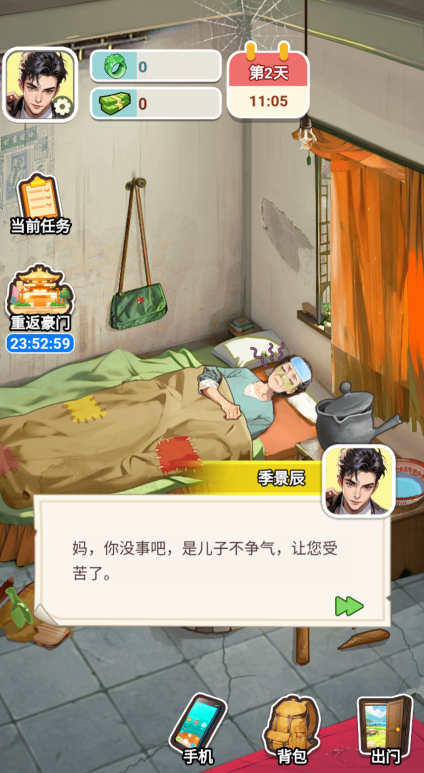 都市重生逆袭截图2