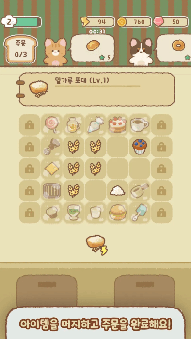 伯蒂的合并面包店截图2