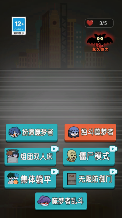 躺平发育正常版截图5