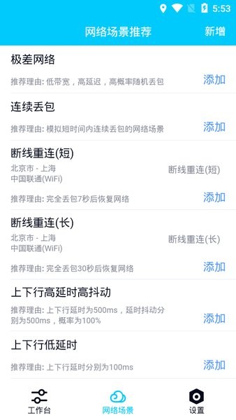 QNET弱网2.15版本截图
