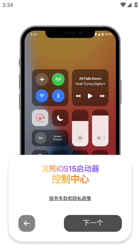 ilauncher截图3