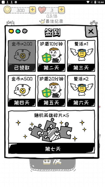 再坚持亿下截图1