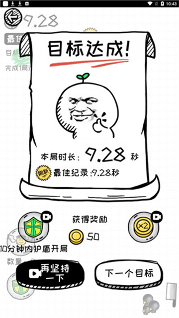 再坚持亿下截图3