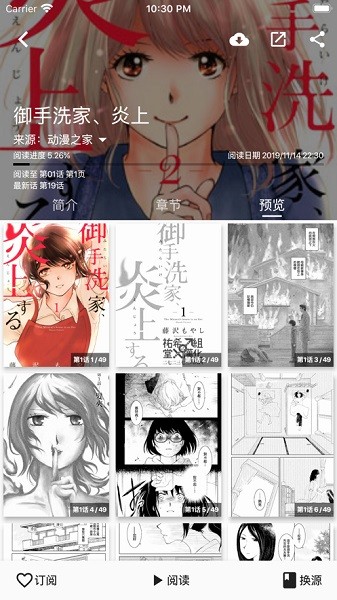 皮皮喵漫画截图