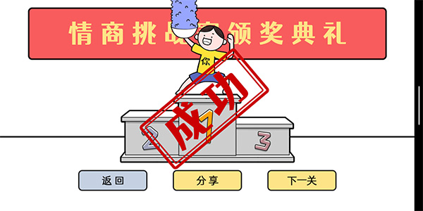 情商天花板截图2