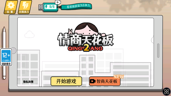 情商天花板2截图1