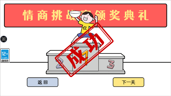 情商天花板2截图3