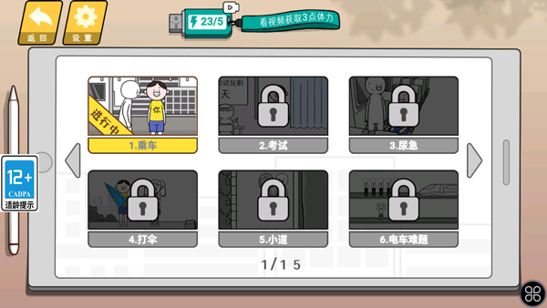 情商天花板2截图4