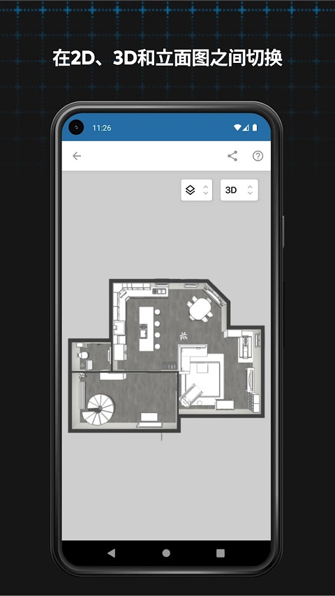 magicplan官方版截图