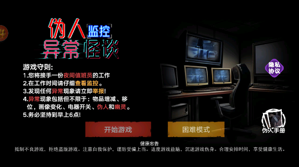 伪人监控异常怪谈截图1