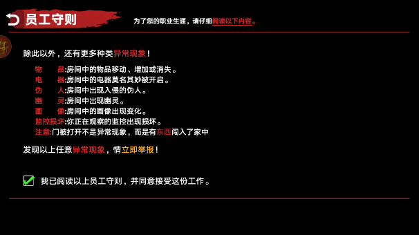 伪人监控异常怪谈截图3