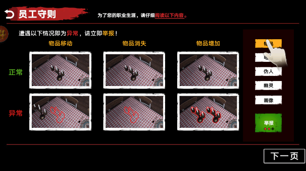 伪人监控异常怪谈截图4