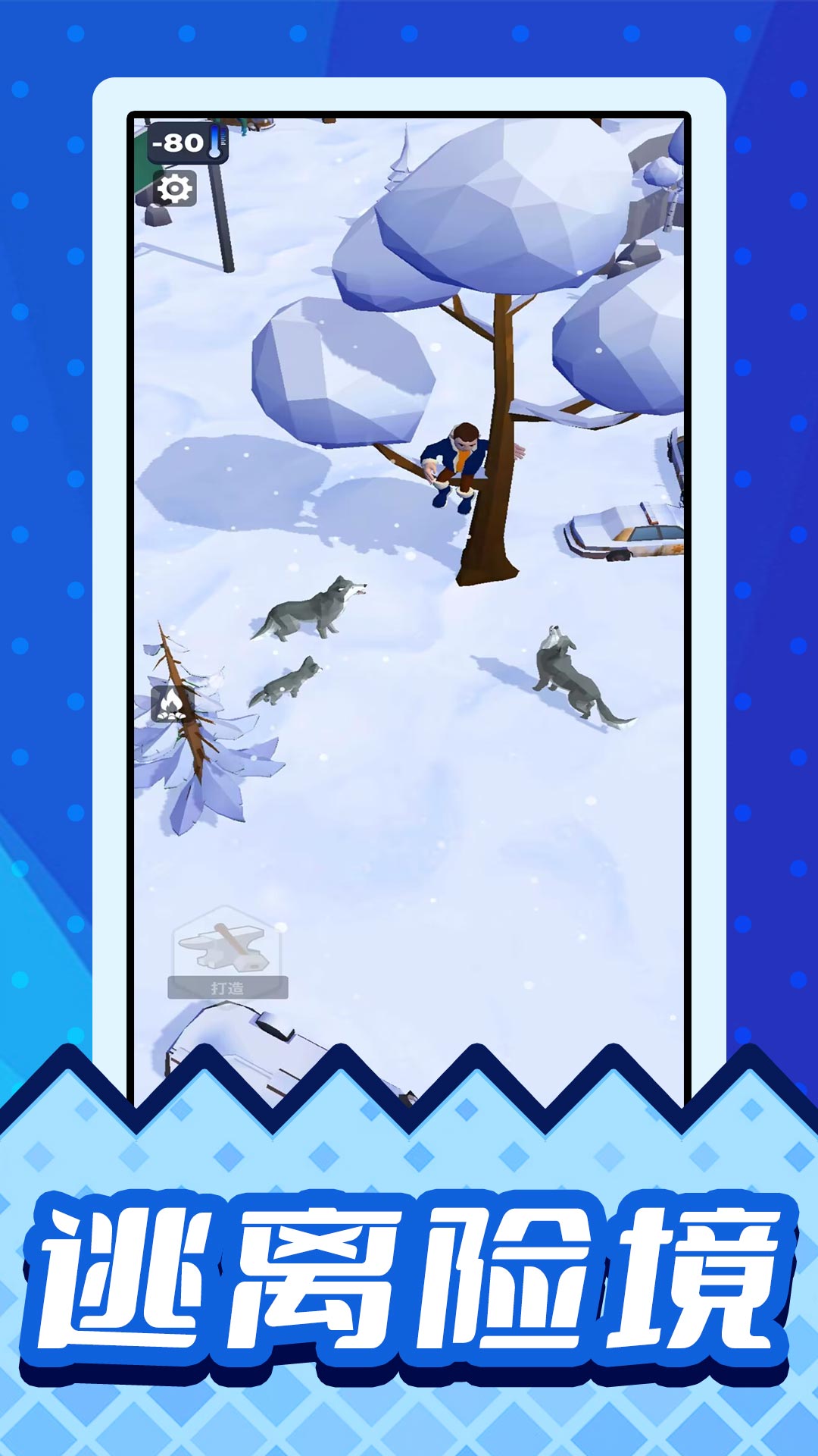 雪原幸存者截图3