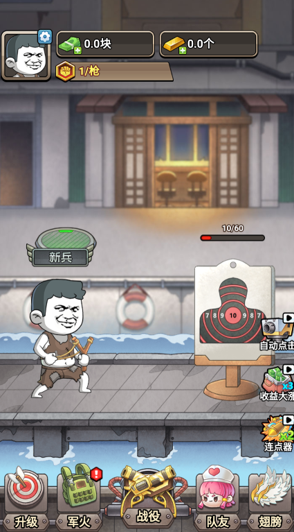 一枪打爆海陆空截图1