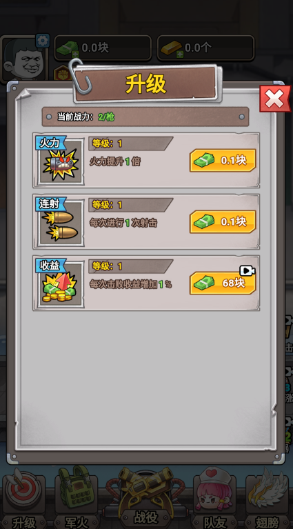 一枪打爆海陆空截图4