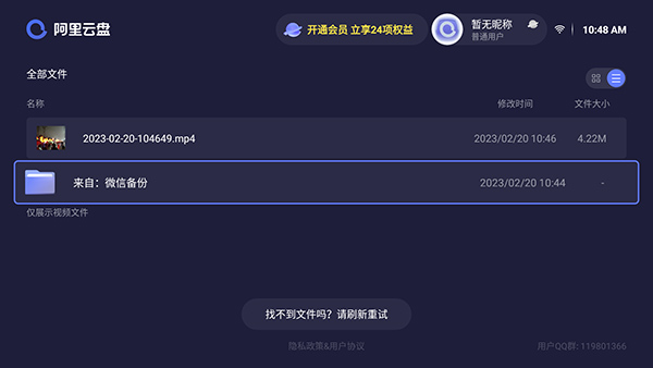 阿里云盘tv版最新版截图3