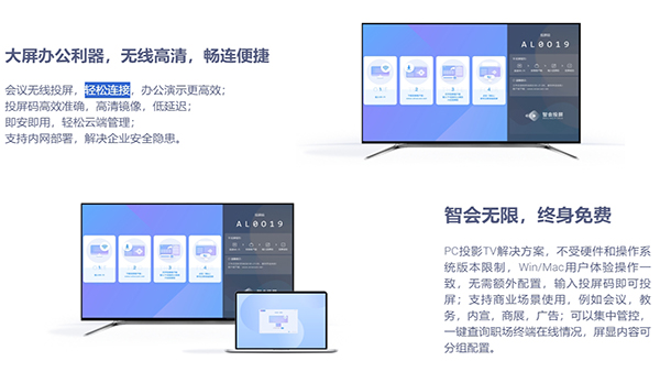 智会投屏tv版截图