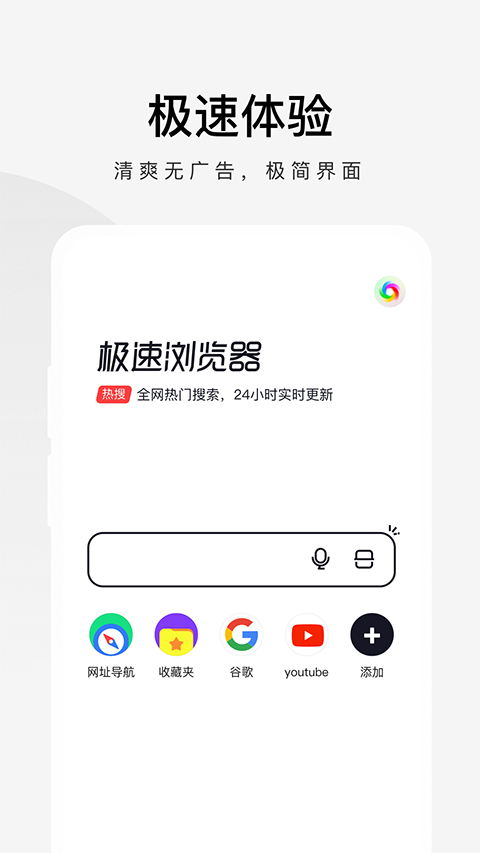 360极速浏览器app截图