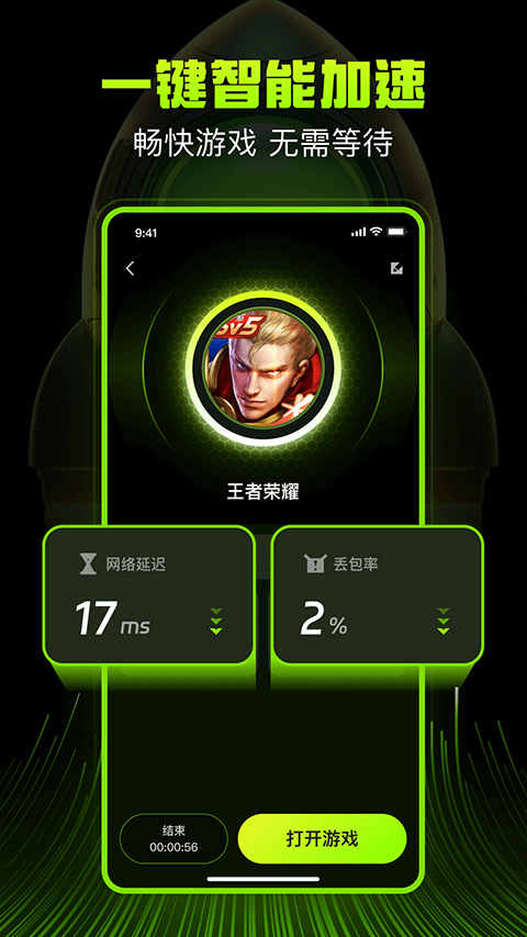 迅雷游戏辅助器截图