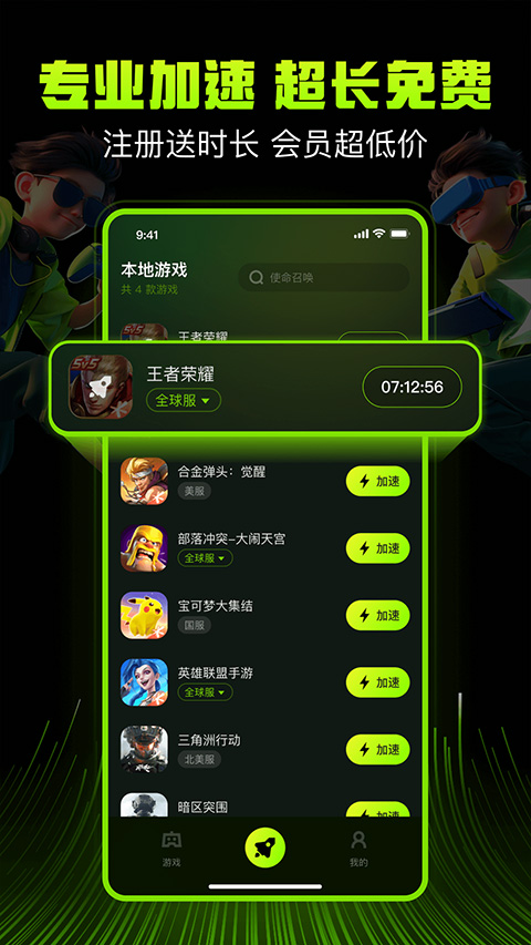 迅雷游戏辅助器截图