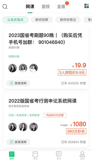 格木教育官方版截图