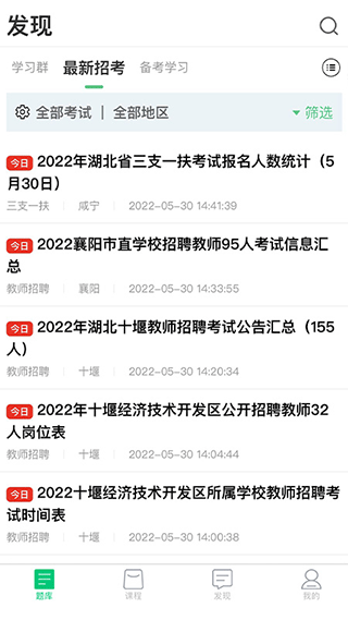 格木教育官方版截图