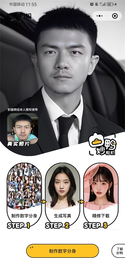 妙鸭相机app截图