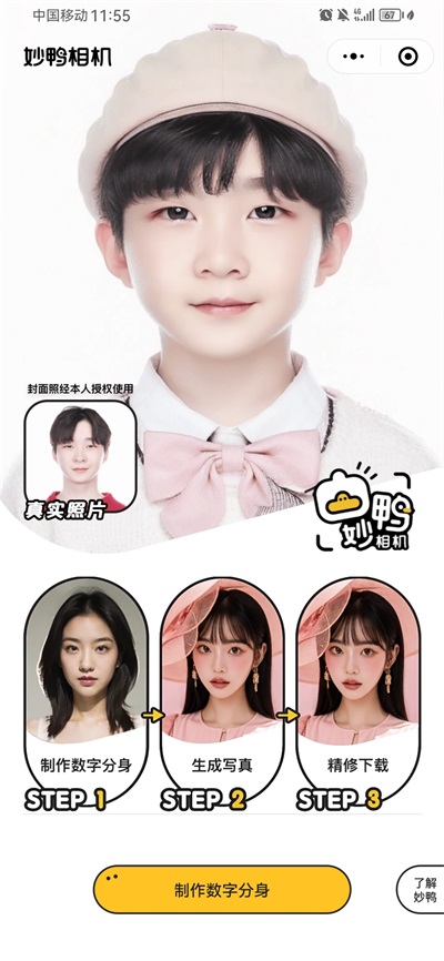 妙鸭相机app截图