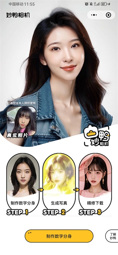 妙鸭相机app截图