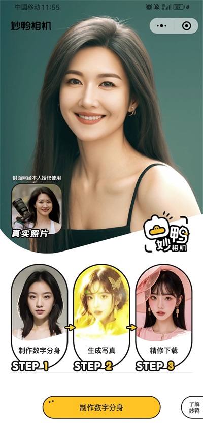 妙鸭相机app截图