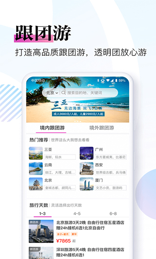 盈科旅游截图
