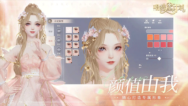 唱舞星计划官服截图1