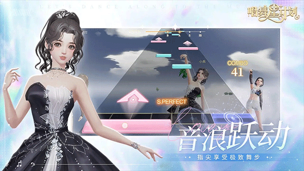 唱舞星计划官服截图4