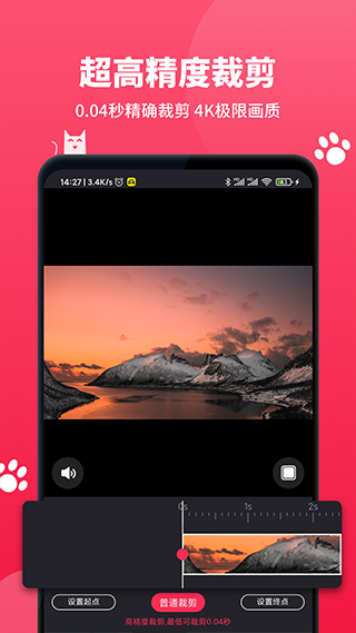 剪辑猫app截图4