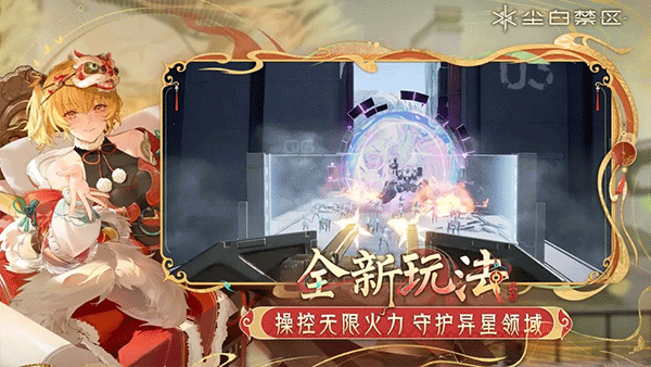 尘白禁区官服截图2