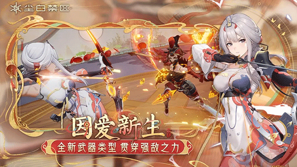 尘白禁区官服截图4