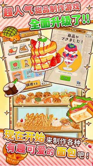 洋果子店rose2截图4