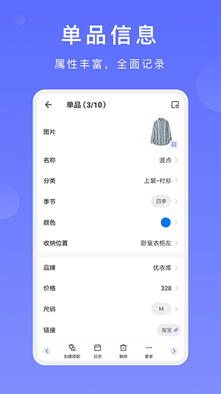 尽简衣橱截图