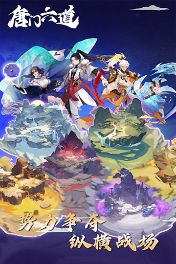 唐门六道截图1