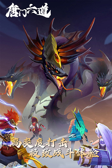 唐门六道截图5