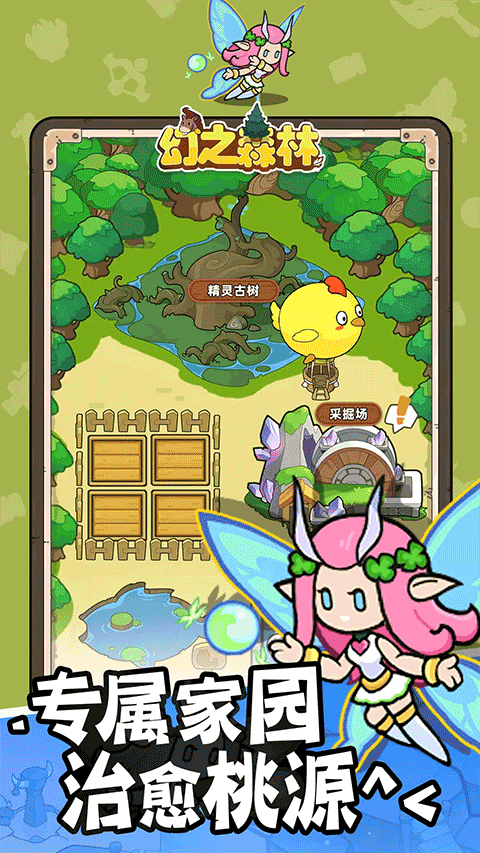 幻之森林截图1