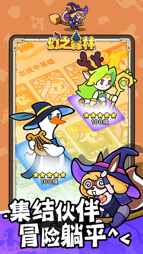 幻之森林截图3