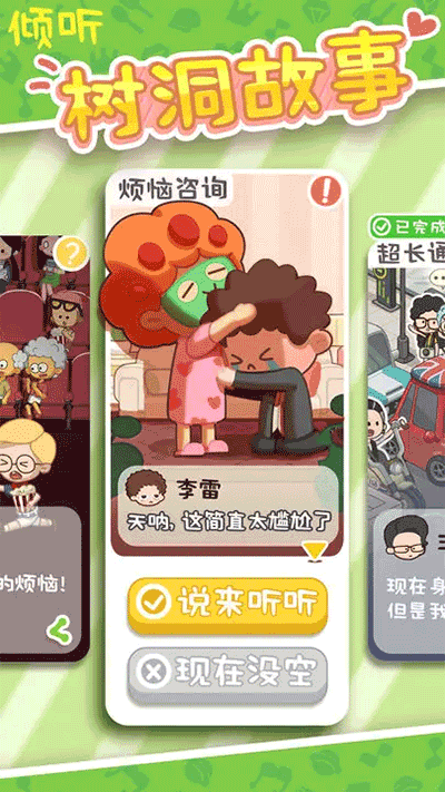 我要当房东官方正版截图1