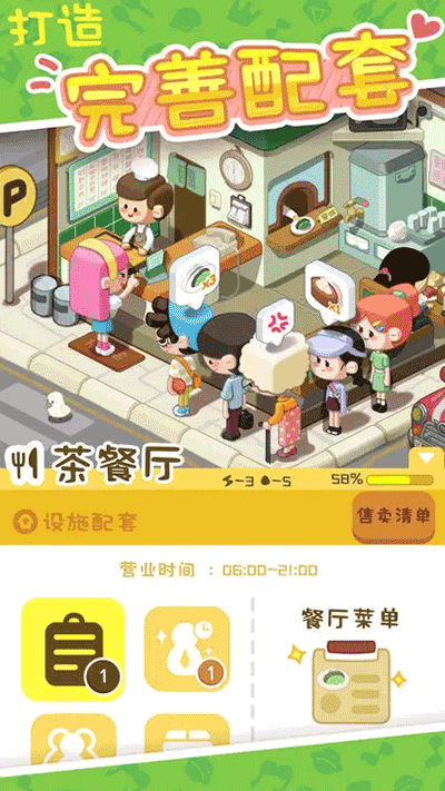 我要当房东官方正版截图3