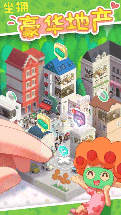 我要当房东官方正版截图5