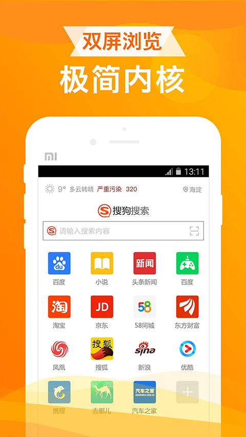 UA浏览器app截图