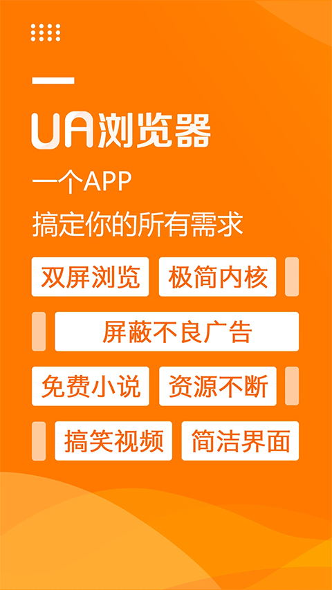 UA浏览器app截图